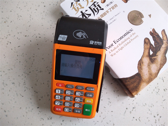 瑞银信POS机使用及注册事项