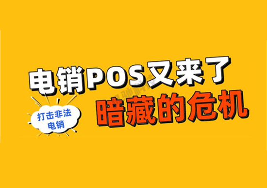 电销POS机 (61).png