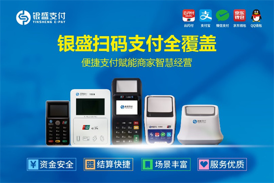 银盛支付 (27).jpg