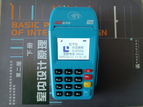 拉卡拉POS机提示交易结束？南京商户快速处理办法