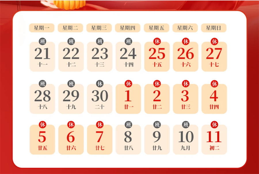 2026年联动优势中秋国庆放假及资金结算通知