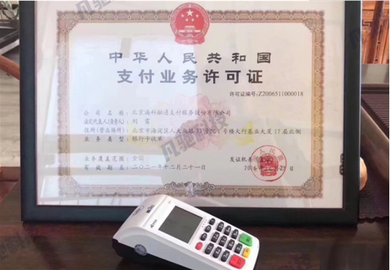 海科融通五大原则力挺支付新规