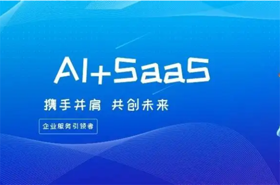 “支付+SaaS”，第三方支付机构纷纷布局SaaS (2).png