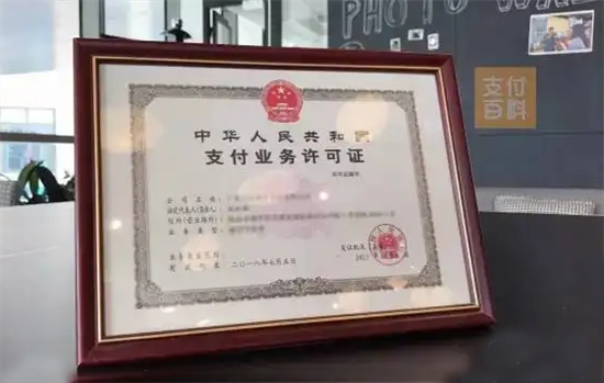 第七批支付牌照续展结果出炉,乐刷、瑞银信、畅捷通等成功续展