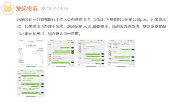 POS机被指擅自修改手续费，用户刷一万收扣200元 (1).png