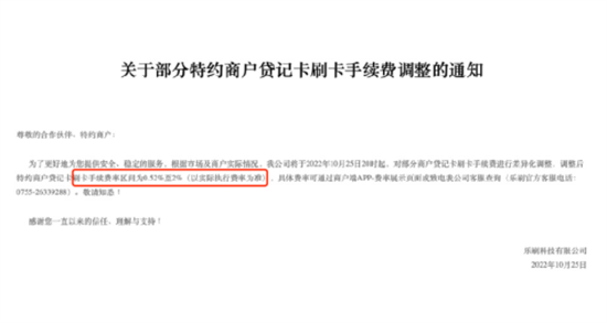 POS机被指擅自修改手续费，用户刷一万收扣200元 (3).png