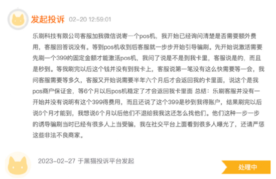 POS机被指擅自修改手续费，用户刷一万收扣200元 (5).png