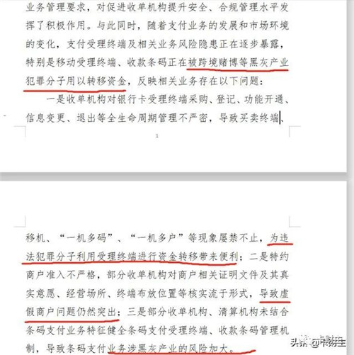 央行对一机多户进行监管,POS道路该往哪走？ (1).jpg