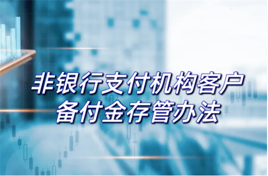 备付金 (2).png