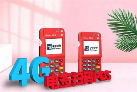 合利宝电签pos机刷卡费率多少？