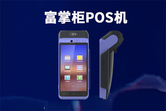 富掌柜智能pos机连不上wifi原因及解决办法！