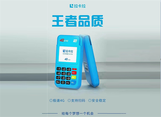 拉卡拉pos机注册刷卡需要注意哪些？