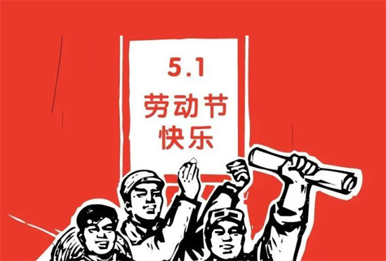 合利宝POS机2023年劳动节假期结算通知