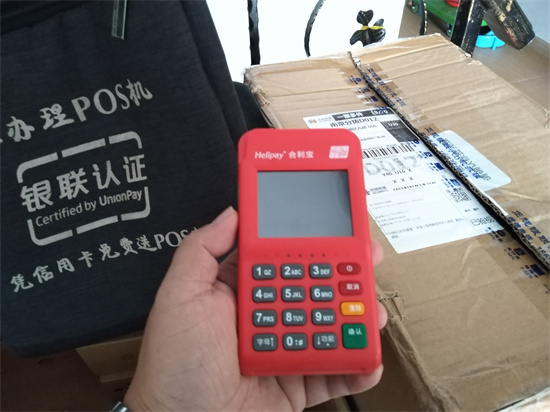 合利宝pos机刷卡扫码费率多少？