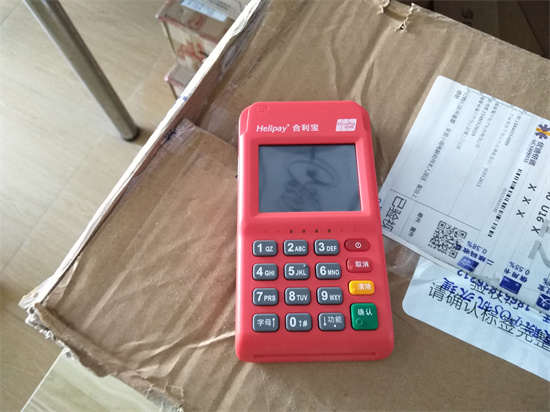 合利宝POS机提示请进行绑卡认证