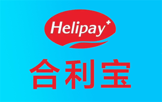 合利宝电签POS机客服电话是多少？