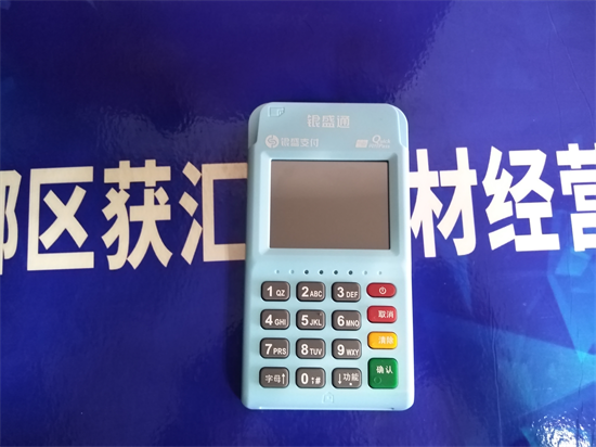 银盛通POS机支持扫码刷卡吗？