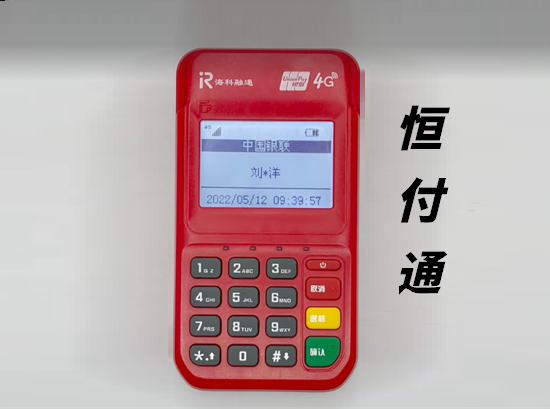 恒付通POS机办理后不退押金怎么办？