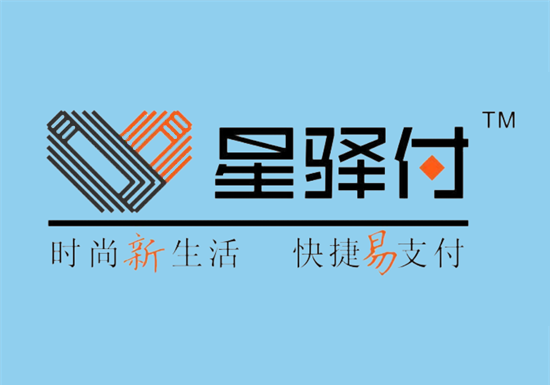 星驿付 (2).png