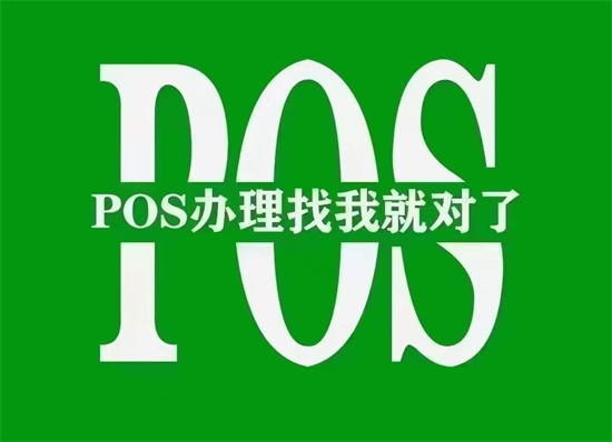 POS申请 (2).png