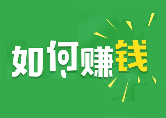 POS机代理商怎么赚钱？