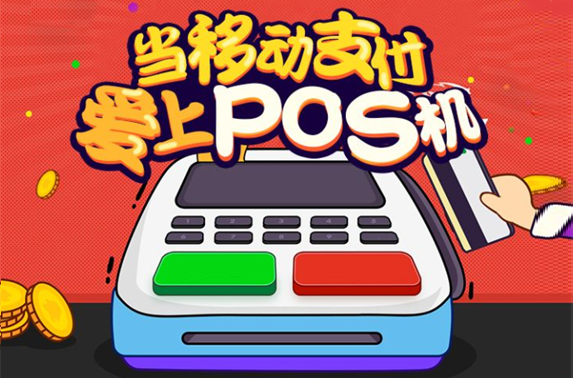 POS机 (28).png
