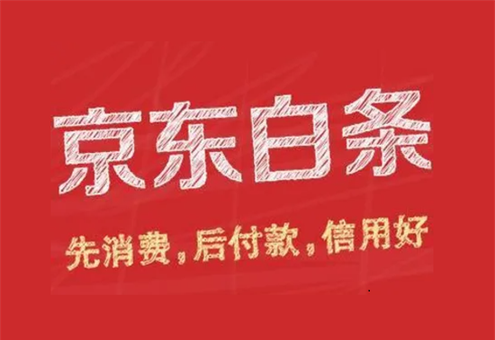 京东白条 (2).png