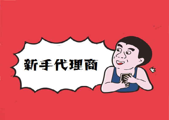 新手如何从事POS机代理少走弯路？