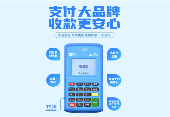 银盛宝POS机注册开通教程