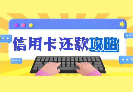 信用卡还款 (71).png