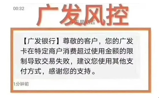 广发信用卡短信提示存在风险交易失败解决办法