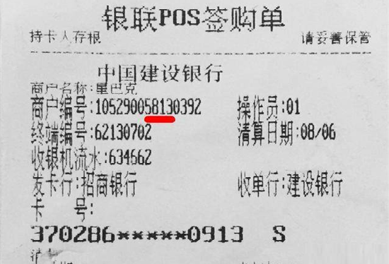 POS机小票 (16).png