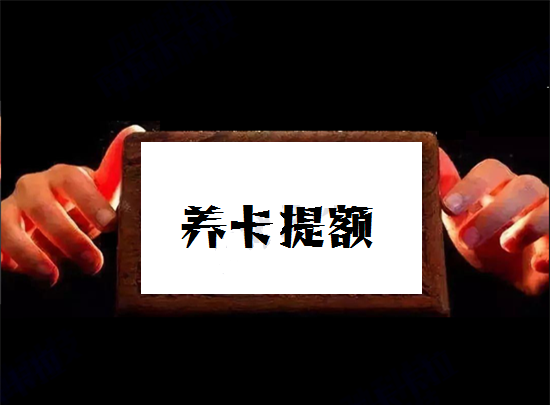 POS机养卡提额 (23).png
