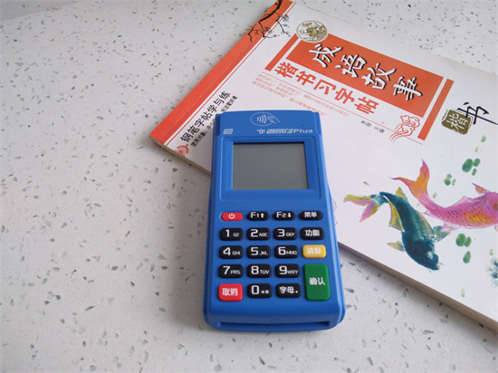 通易付plus交易失败01当日交易笔数超限