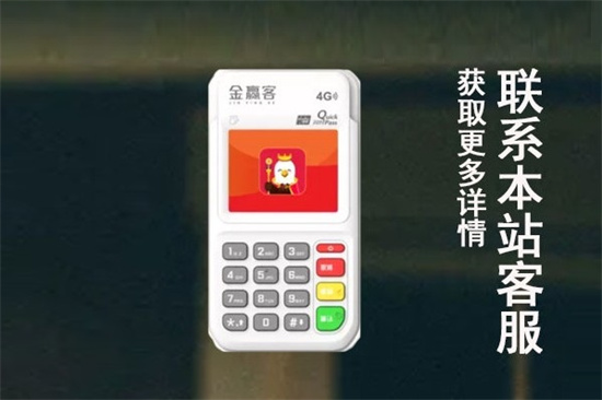金赢客POS机 (1).jpg