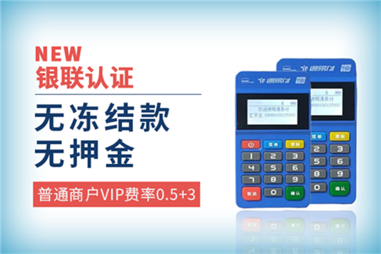 通联代理端展业APP“通易助手使用教程