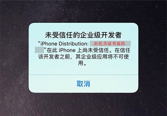 POS机提示未受信任的企业级开发者怎么处理？ (2).jpg