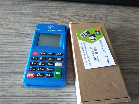 通联通易付PLUS电签代理营销政策