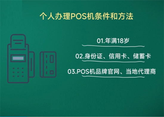 办理POS机需要认证哪些资料？