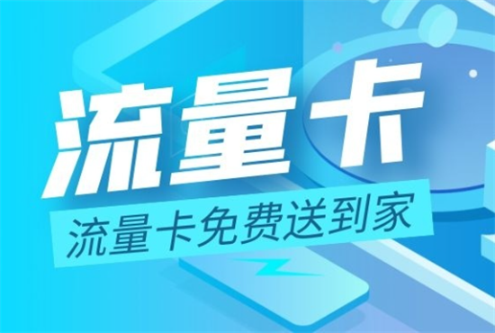 流量卡 (10).png
