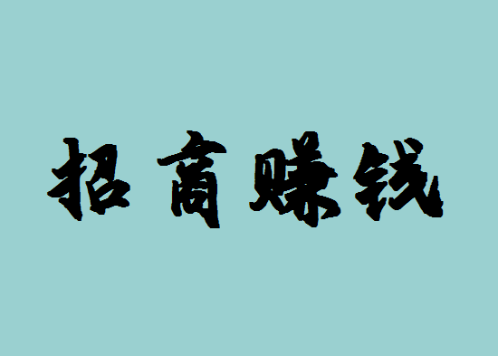pos机代理靠什么赢利？赚钱吗？