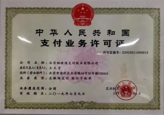 畅捷支付 (13).png