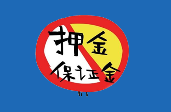 POS机押金 (4).png