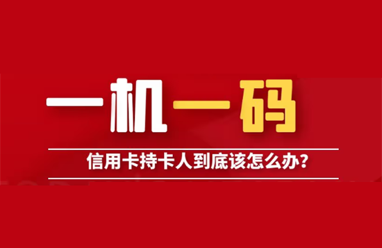 如何全面应对259号文件一机一码？