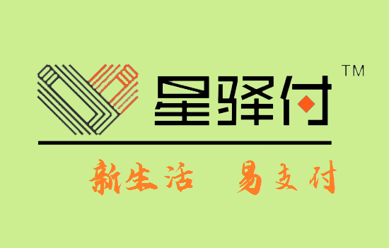 星驿付POS机的品牌优势和市场份额占比情况