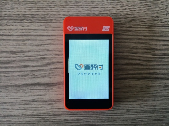免费的星驿付POS机能不能要？