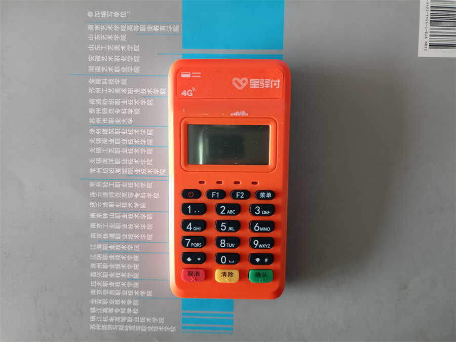 南京星驿付4G电签POS的手续费率是多少？