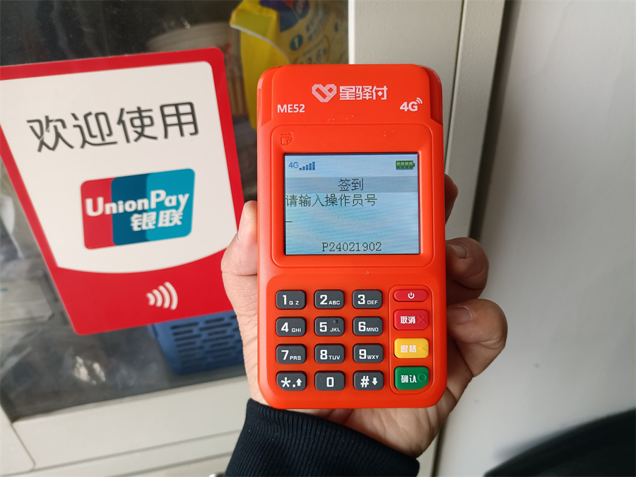 南京星驿付POS机激活为什么要冻结押金？