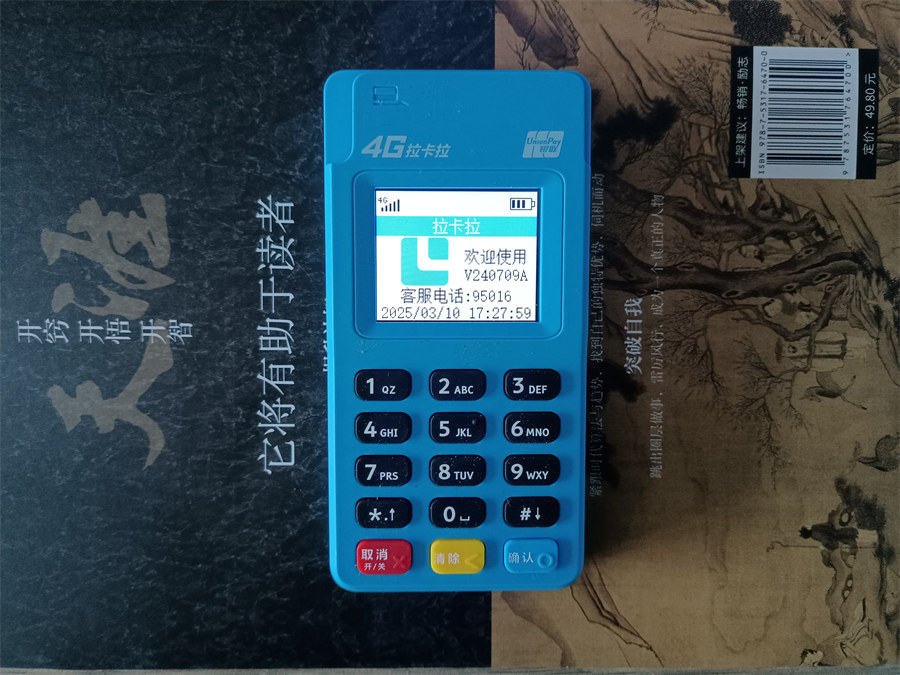 南京拉卡拉POS机多少钱 办理费用完整说明