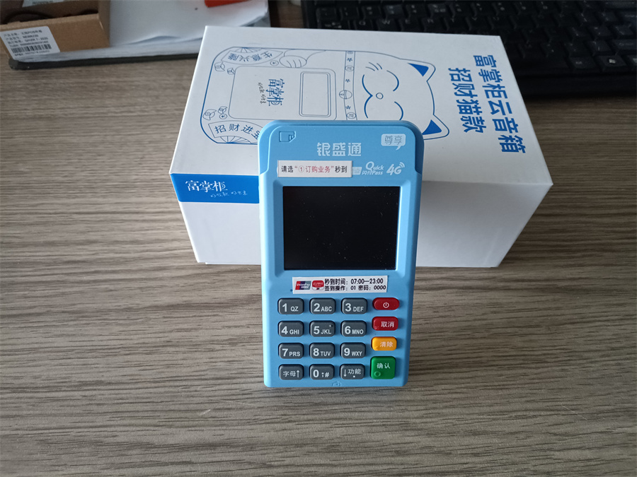银盛通电签POS机费率优势与入网办理说明